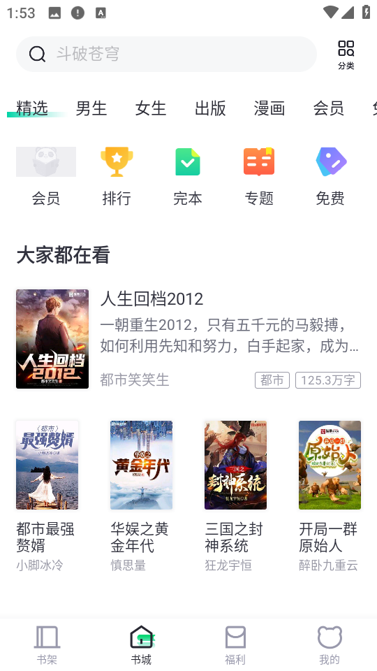熊貓看書(shū)極速版免費(fèi)版 v9.4.1.01 安卓去廣告版 2