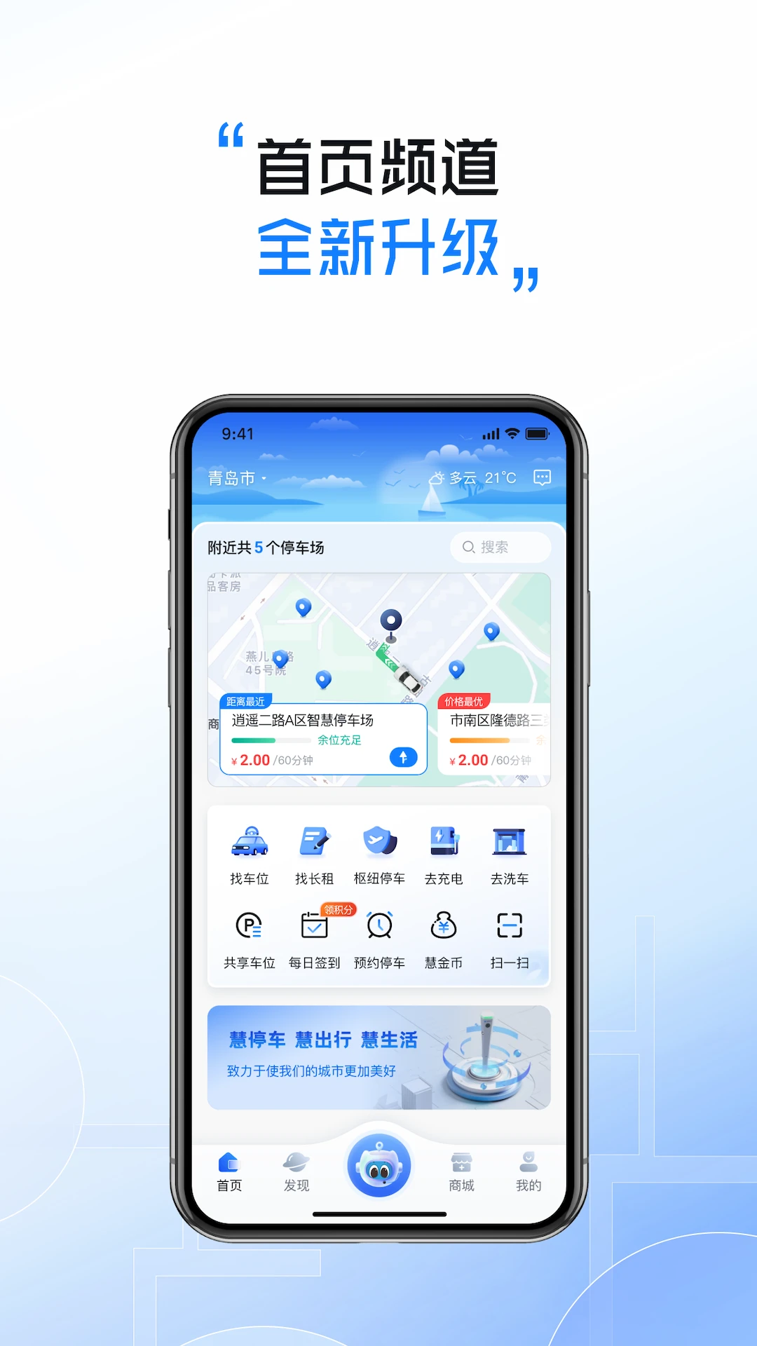 慧停車手機客戶端 v8.0.7 安卓版 0
