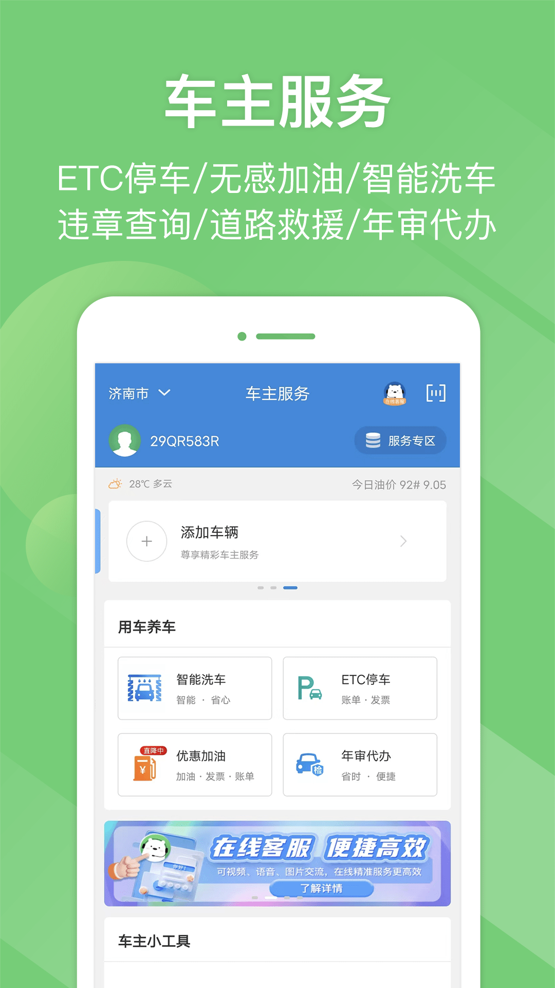 山東e高速最新版本 v5.7.0 安卓版 1