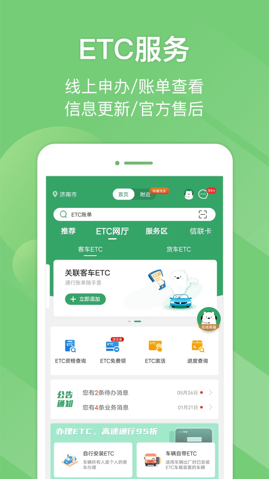 山東e高速最新版本 v5.7.0 安卓版 0