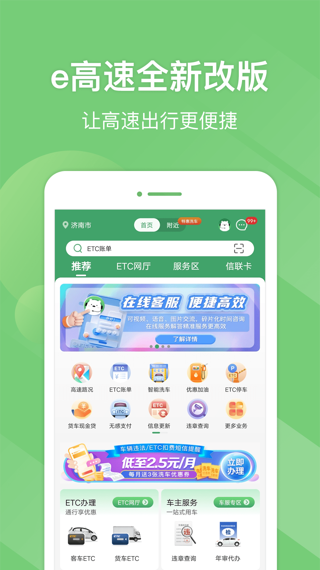 山東e高速最新版本 v5.7.0 安卓版 2