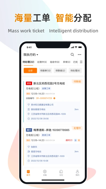 星服務安裝維修平臺軟件 v3.1.0 安卓版 0