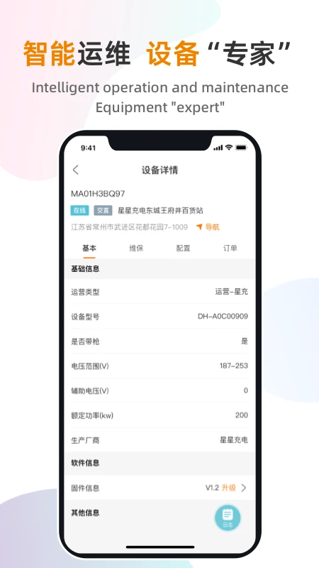 星服務安裝維修平臺軟件 v3.1.0 安卓版 2