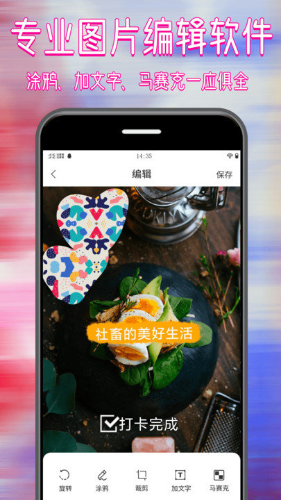 拼圖修圖大師app v1.6 安卓版 0
