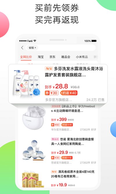 3A返利網(wǎng)手機(jī)版 v9.61.0 安卓版 0
