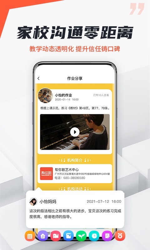 幫你教機構(gòu)版 v3.8.0 安卓版 1