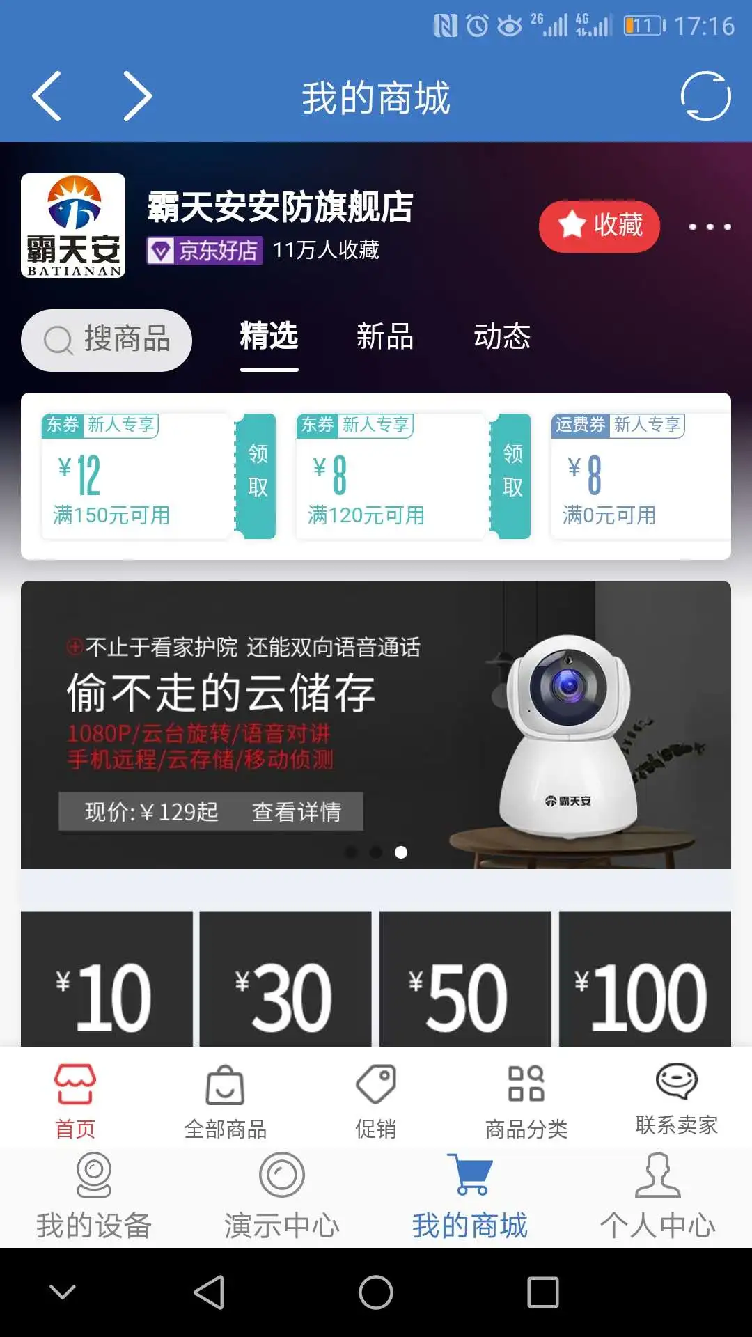 霸天安云最新版 v4.3.0.9 安卓版 0