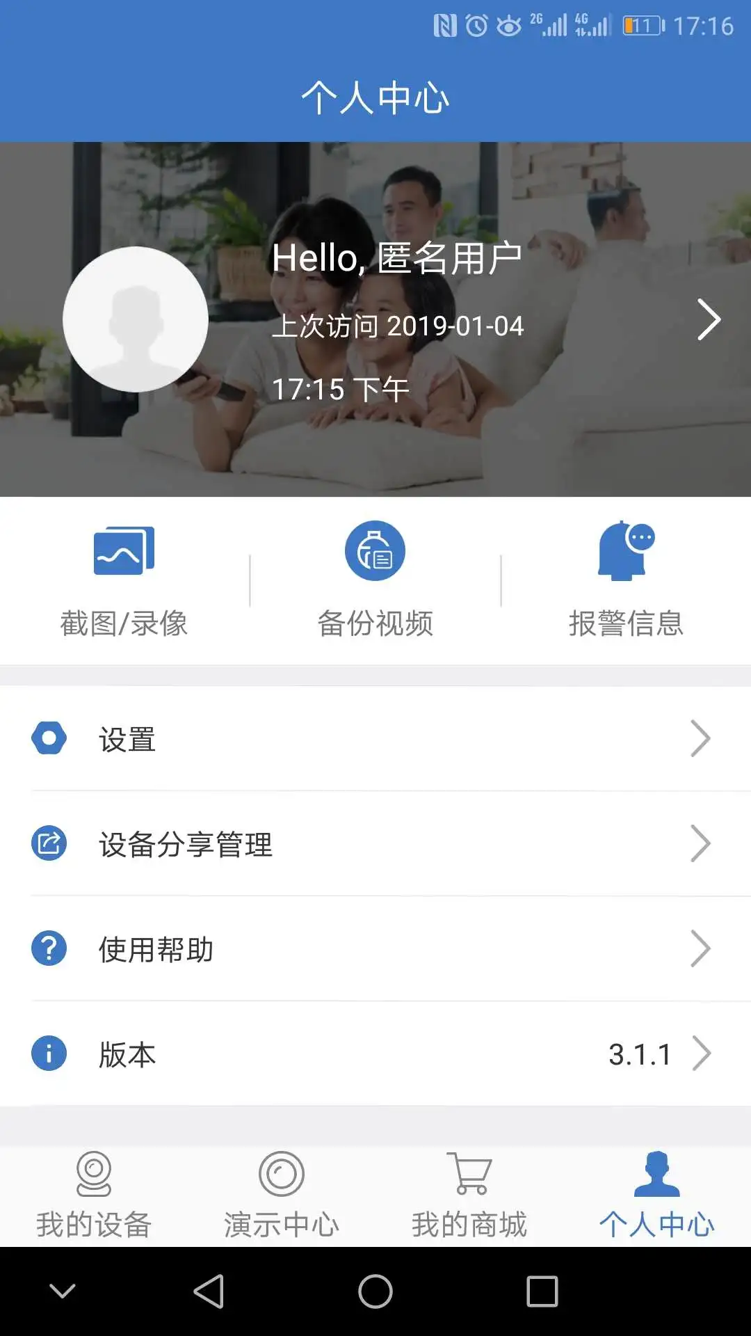 霸天安云最新版 v4.3.0.9 安卓版 1