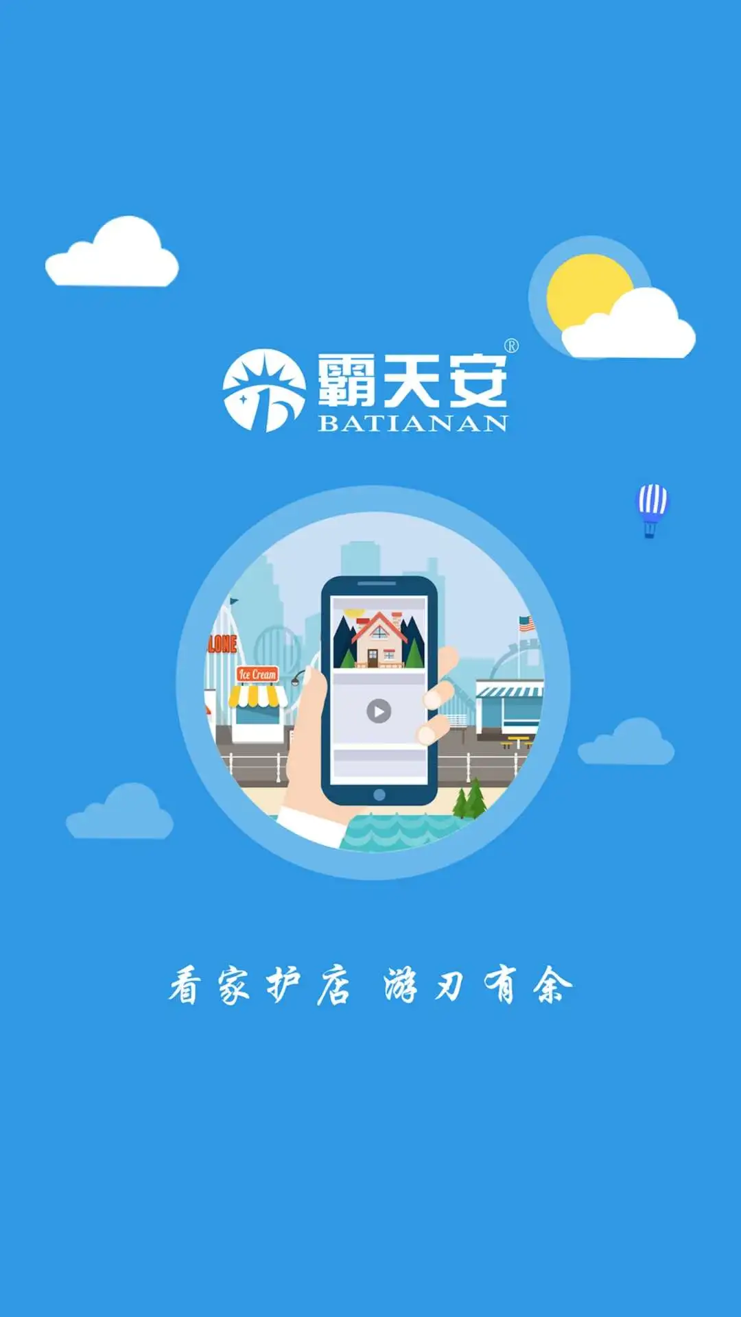 霸天安云最新版 v4.3.0.9 安卓版 2