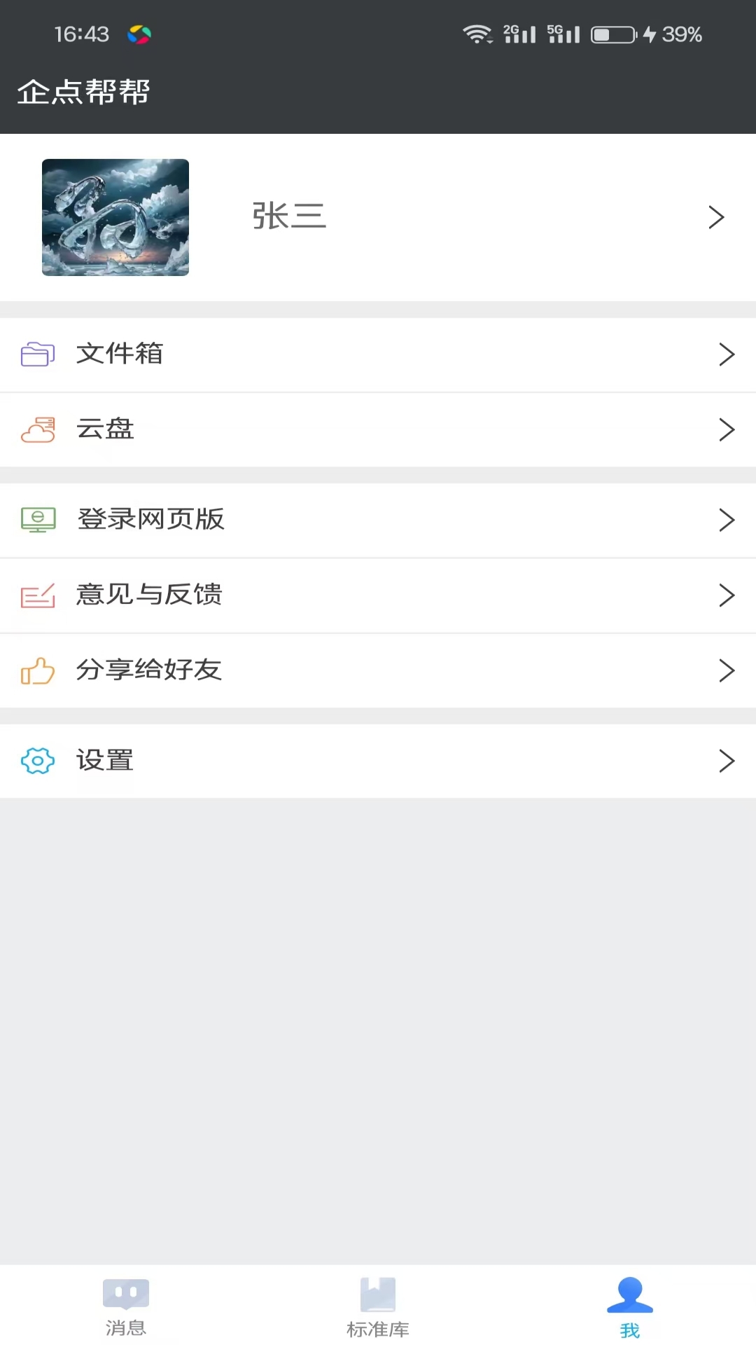 企點(diǎn)幫幫手機(jī)版 v1.2.2 2