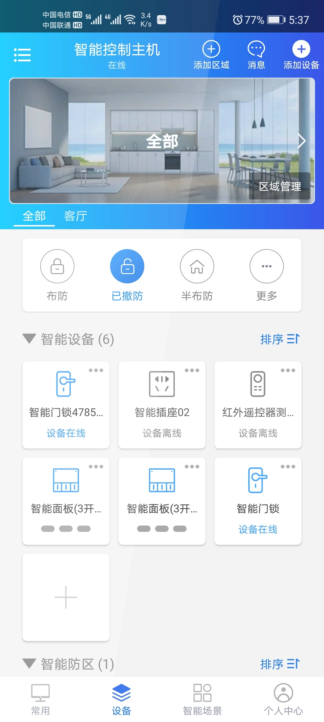時(shí)刻云平臺 v3.0.1.20250613 安卓版 2