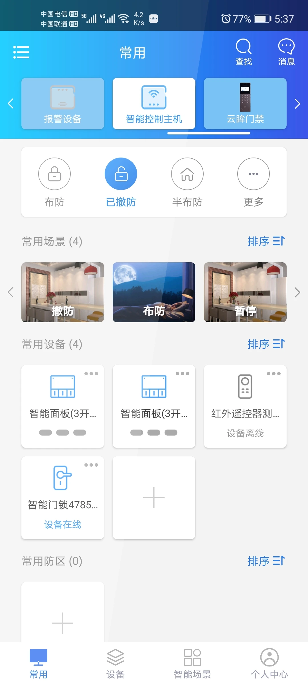 時(shí)刻云平臺 v3.0.1.20250613 安卓版 1
