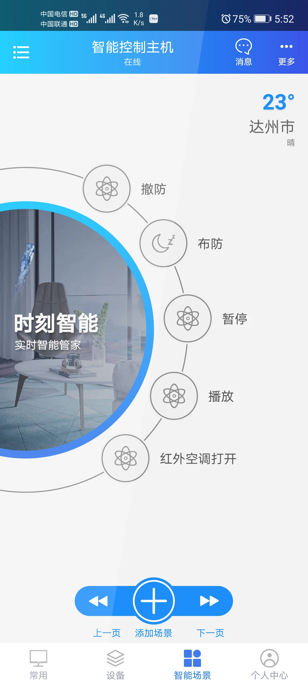 時(shí)刻云平臺 v3.0.1.20250613 安卓版 0