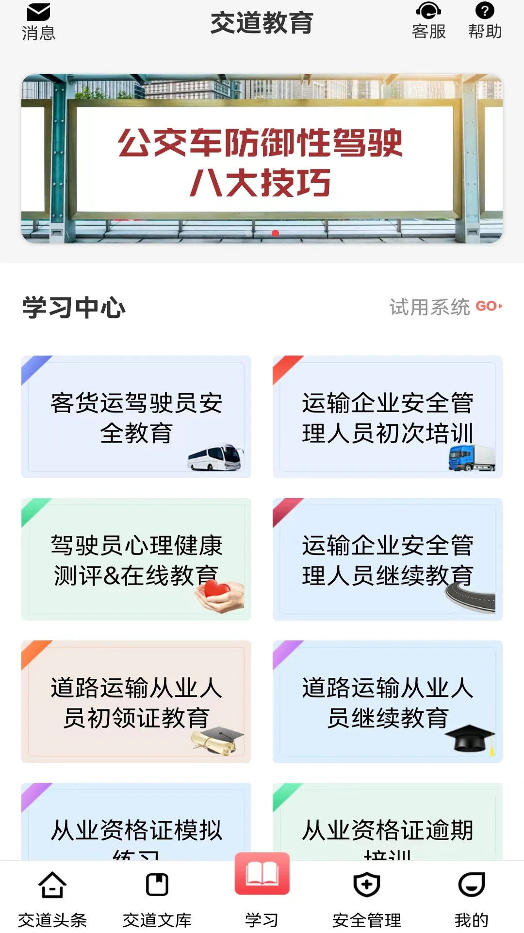 交道學習 v2.6.2 安卓版 1