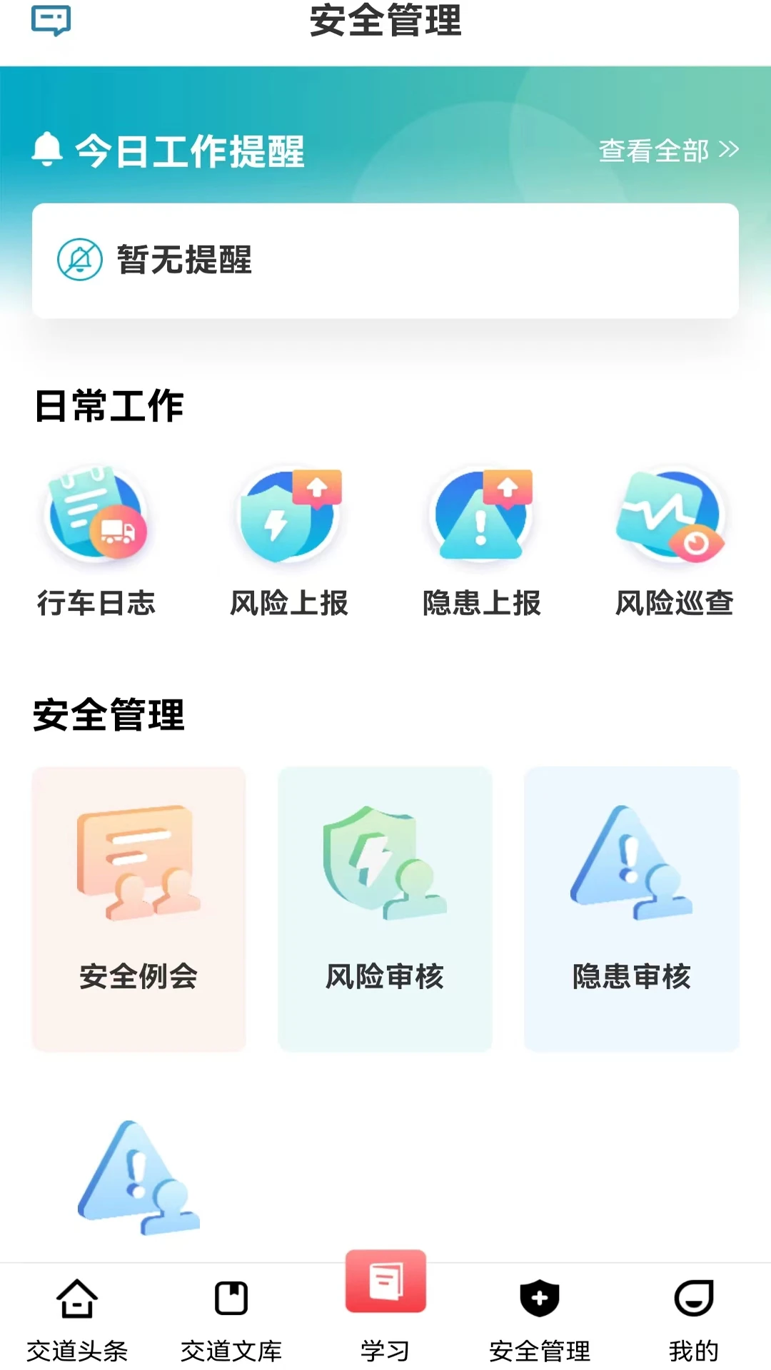 交道學習 v2.6.2 安卓版 0
