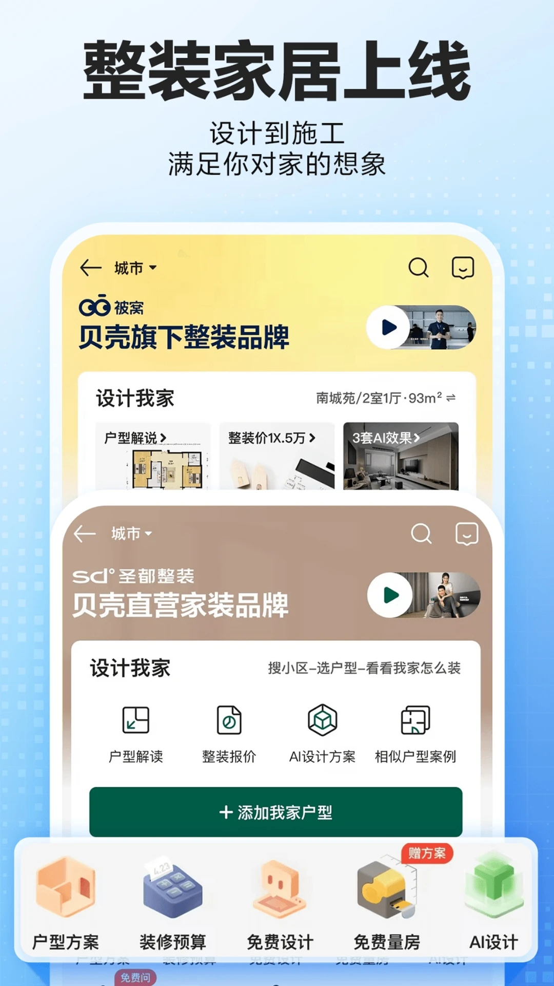 貝殼找房經紀人端口 v3.03.60 安卓版 2