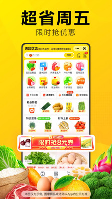 美團優(yōu)選bd端app v6.62.155 安卓版 0