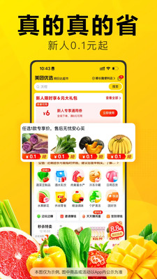 美團優(yōu)選bd端app v6.62.155 安卓版 1