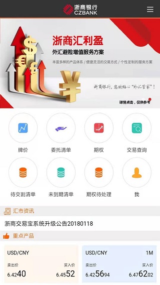 浙商交易寶app v3.0.25 安卓版 0
