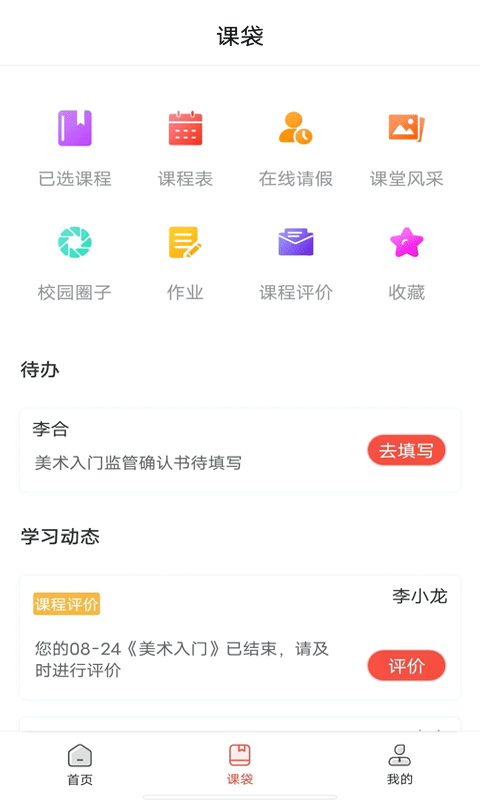 課袋管家平臺 v2.6.4 安卓版 0