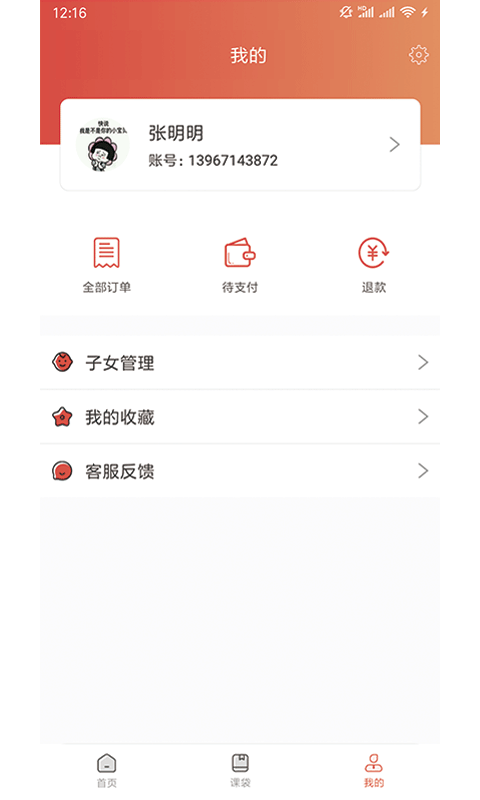 課袋管家平臺 v2.6.4 安卓版 1