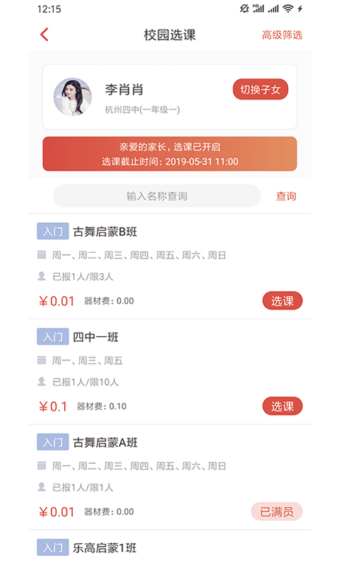 課袋管家平臺 v2.6.4 安卓版 2