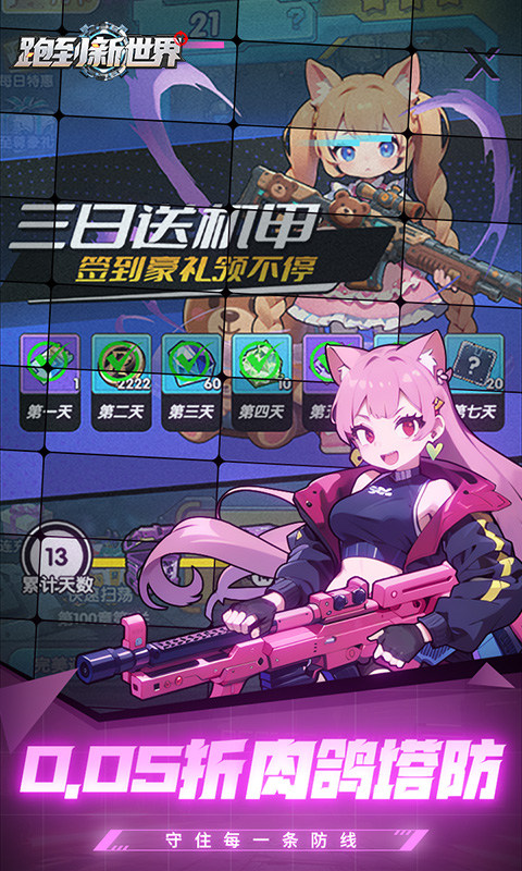 跑到新世界 v1.2 2