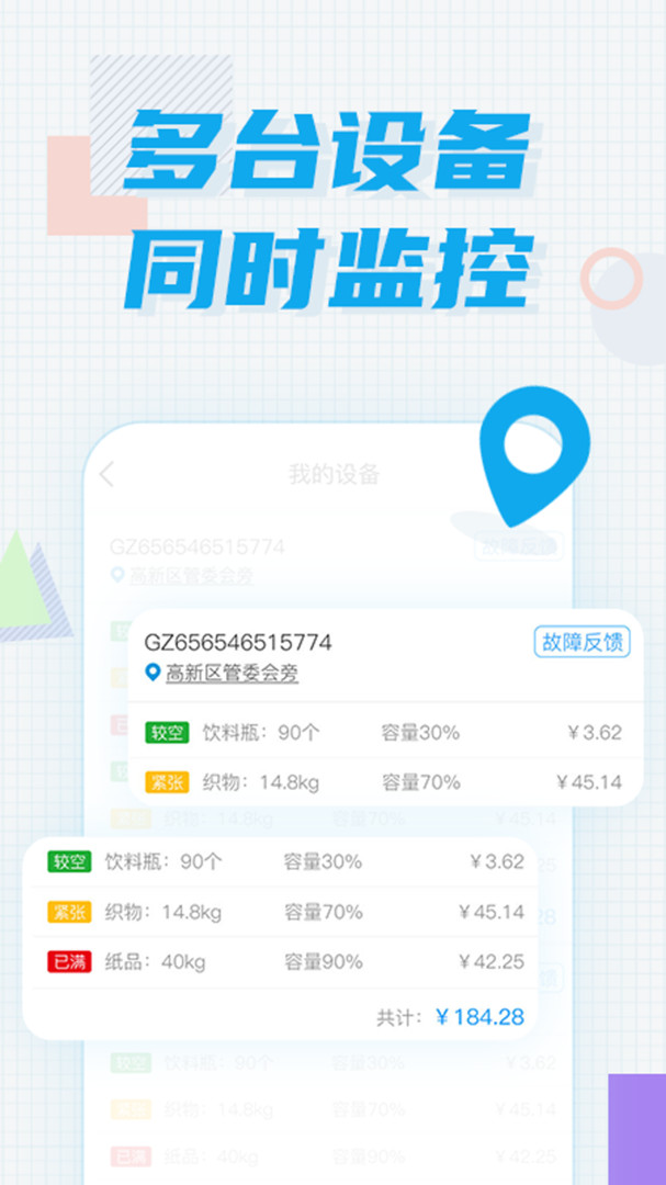 奇躍回收員應(yīng)用 v1.1.1 安卓版 1