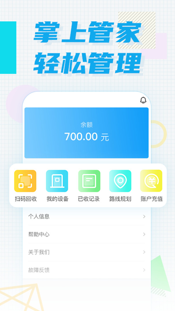 奇躍回收員應(yīng)用 v1.1.1 安卓版 0