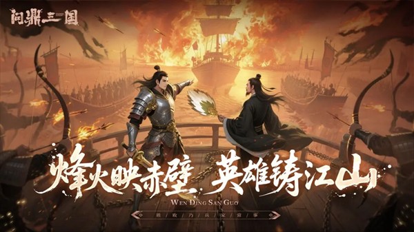 問鼎三國 v1.0.10 2