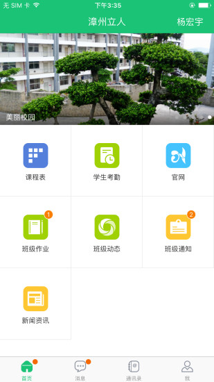 一起成長 v2.6.6安卓版 2