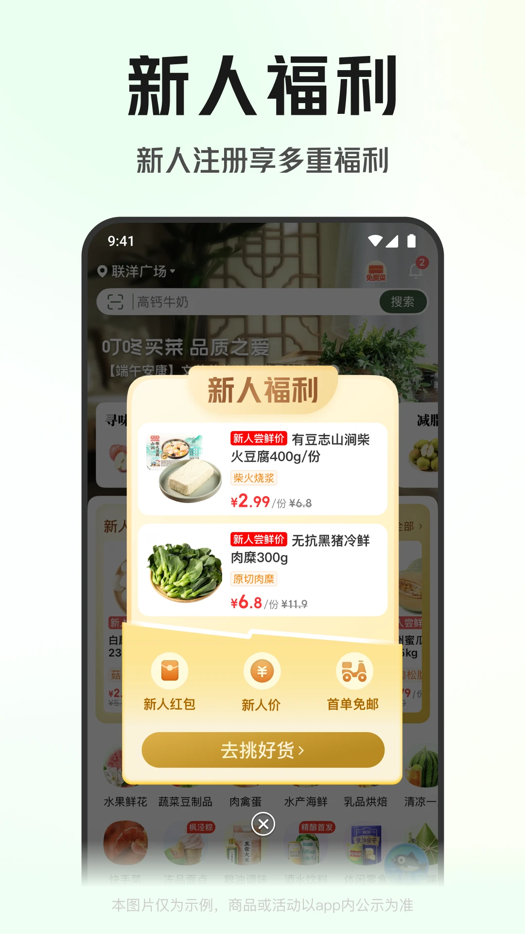 叮咚買(mǎi)菜賣(mài)家版 v12.0.1 安卓版 2