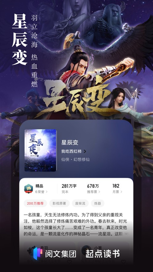 起點讀書 v7.9.376安卓版 1