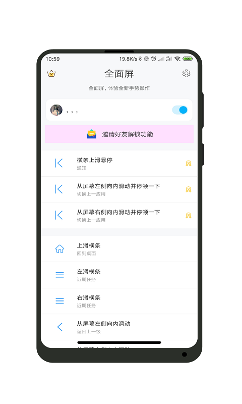 一鍵全面屏軟件 v1.5.2 安卓版 0