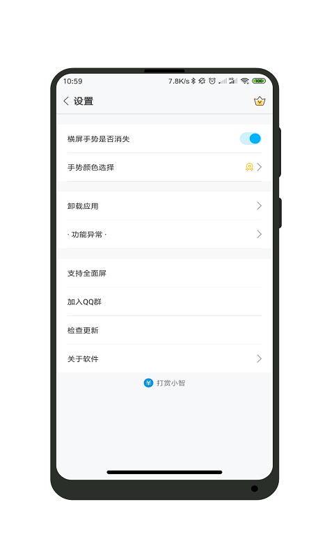 一鍵全面屏軟件 v1.5.2 安卓版 2