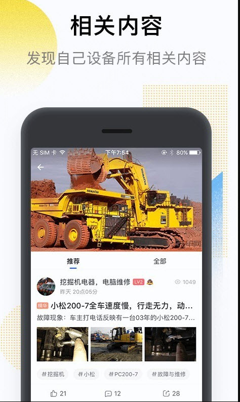 鐵甲工程機械網手機版 v4.2.7.0 2
