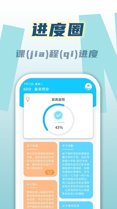 冰格課程表最新app v1.2.6 安卓版 2