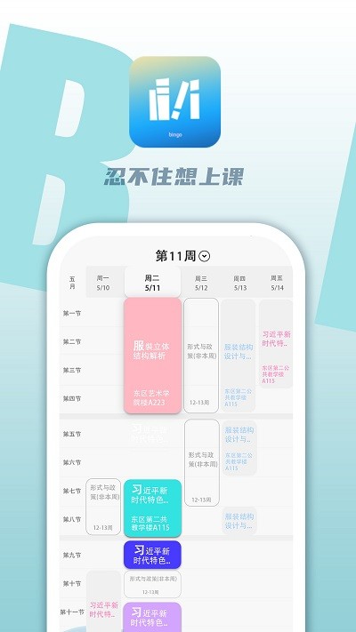 冰格課程表最新app v1.2.6 安卓版 0