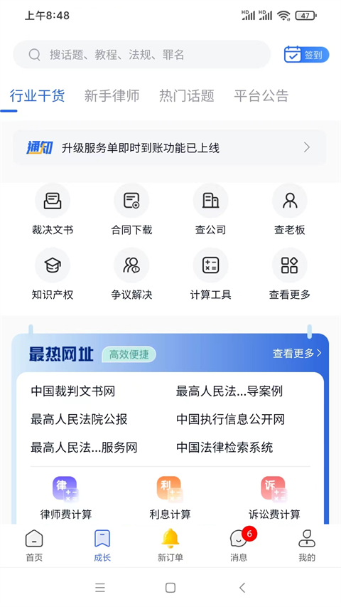 聽律app v5.2.2 2