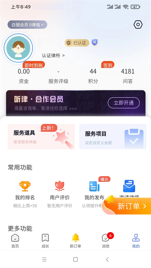 聽律app v5.2.2 0