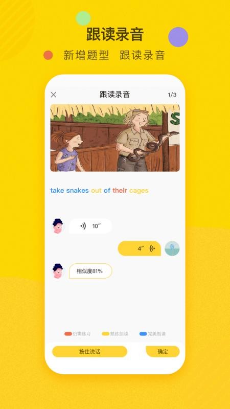 雙線英語教師app v1.9.4 安卓版 1