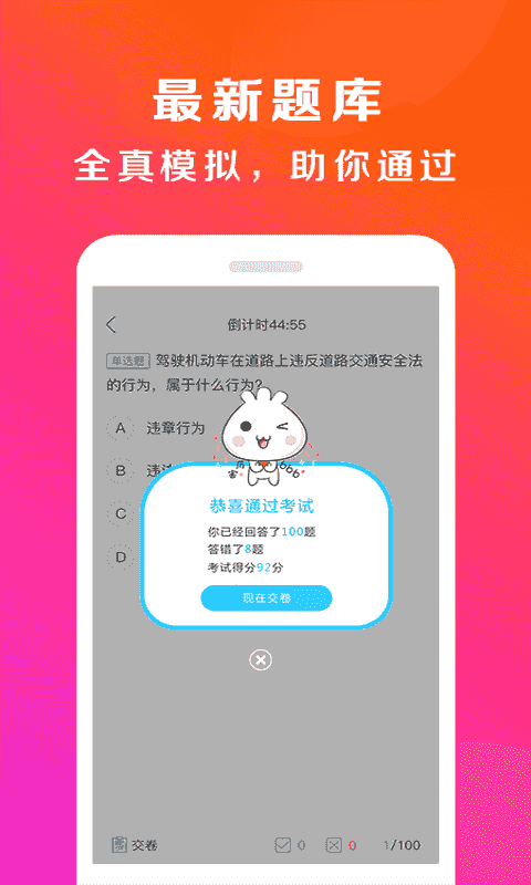 駕校百事通軟件 v7.3.9 2