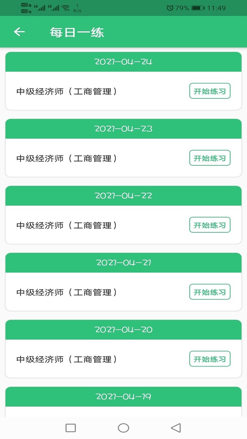中級經(jīng)濟(jì)師工商管理專業(yè)手機(jī)版 v1.2.4安卓版 0