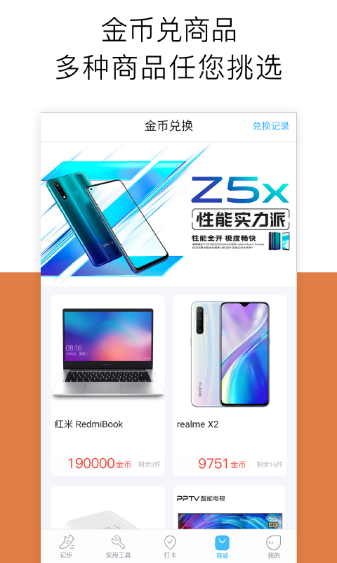 運(yùn)動(dòng)跑步器app v1.6.6 安卓版 1