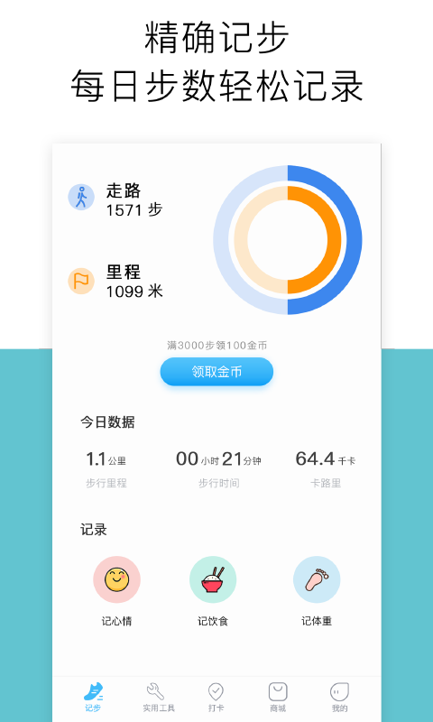 運(yùn)動(dòng)跑步器app v1.6.6 安卓版 2