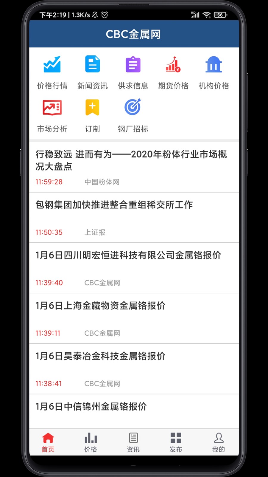 CBC金屬軟件 v6.32 安卓版 1