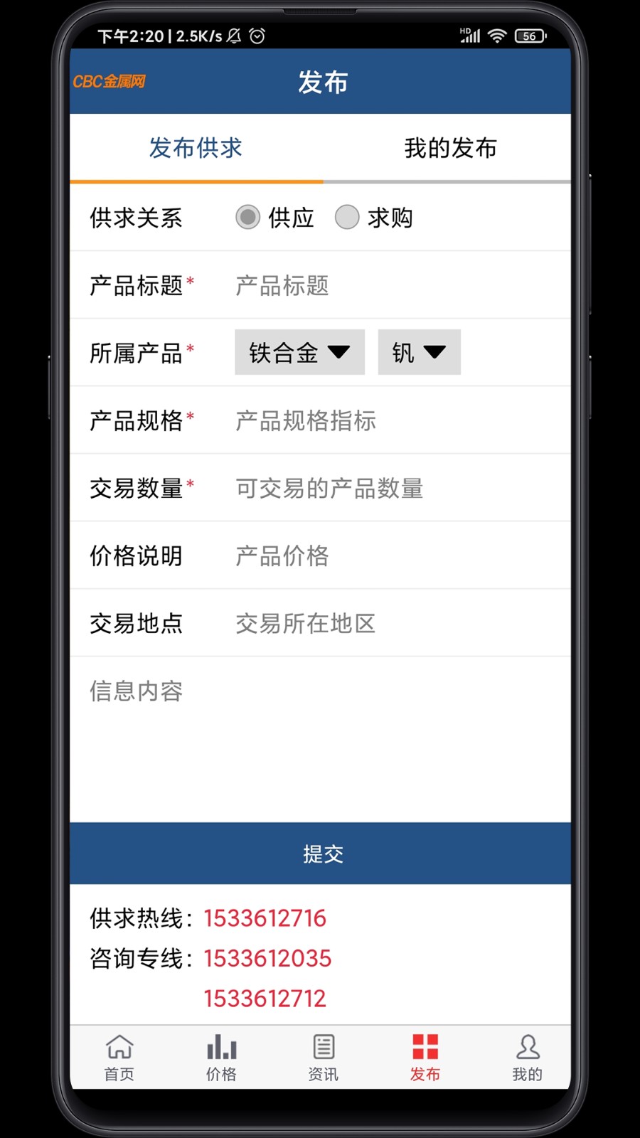 CBC金屬軟件 v6.32 安卓版 2