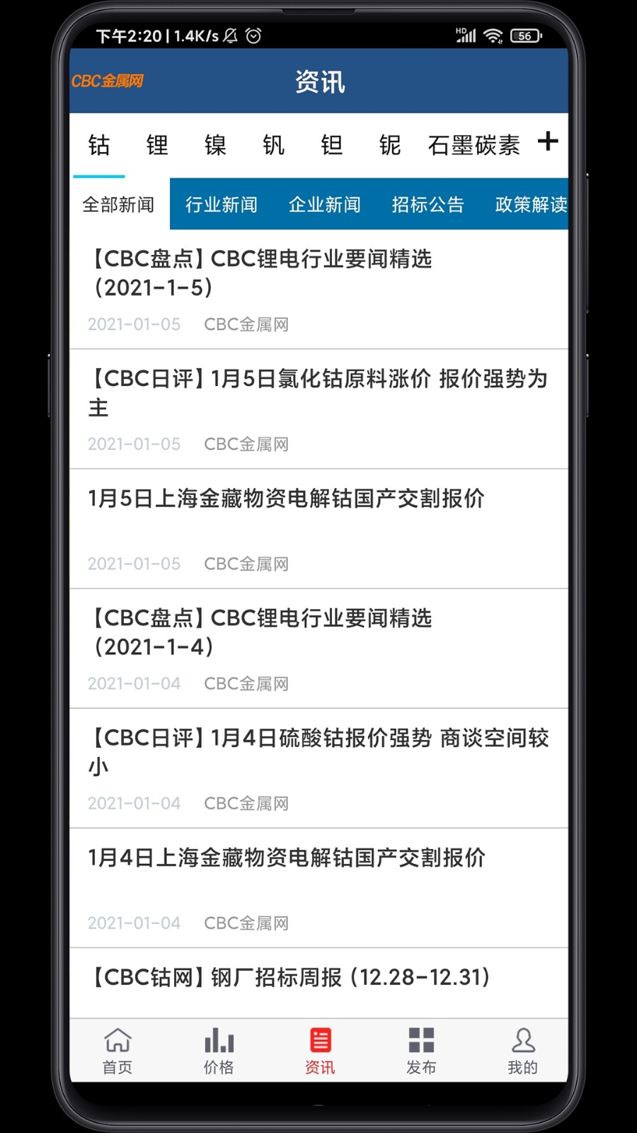 CBC金屬軟件 v6.32 安卓版 0