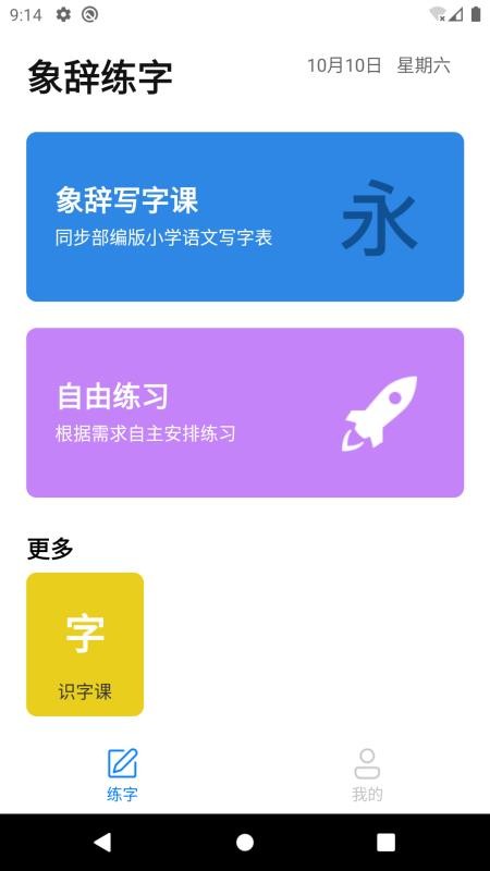 象辭練字手機(jī)版 v1.7.5 0