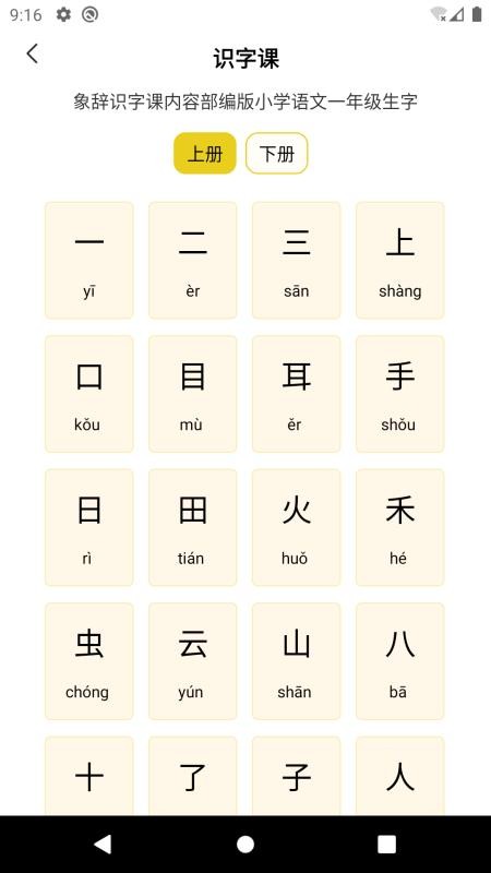 象辭練字手機(jī)版 v1.7.5 1